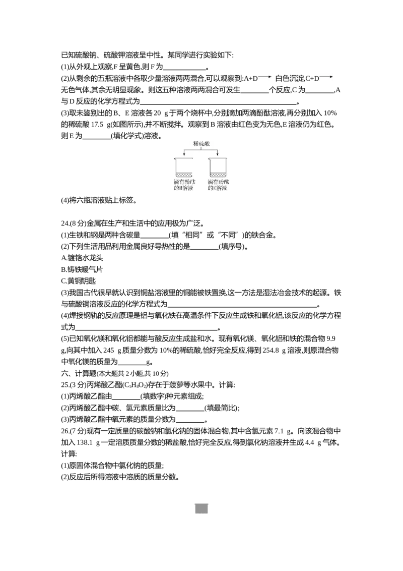 《2021天津化学试卷+答案+解析(word整理版)_12.2026年4月全国各地高考模拟卷_2026版初中金考卷•45套中考试卷汇编系列合集_全国版中考真题(1)_各省市《历年中考真题》2013-2024(10)_02天津卷》第6页预览