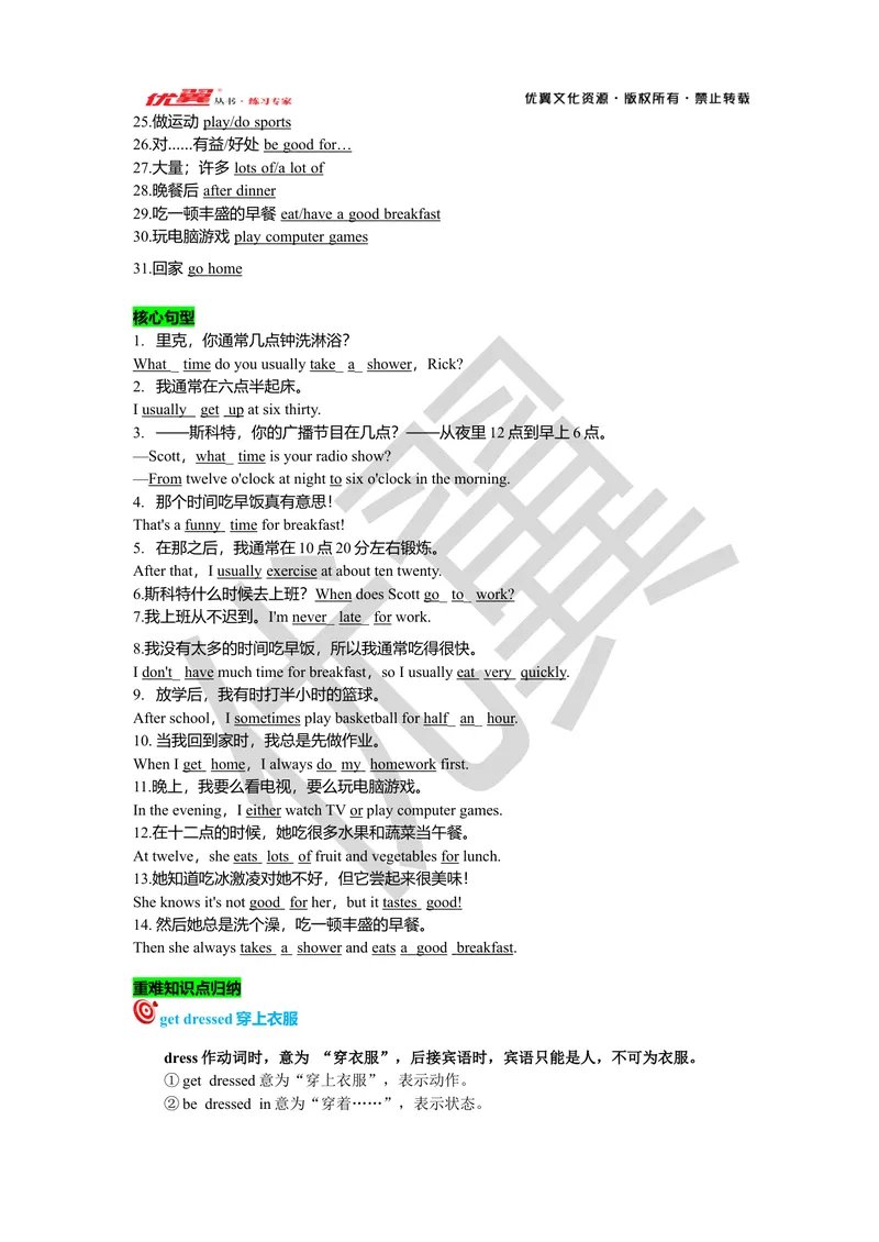 《Unit2复习课件教师版_初中英语789_最新人教版英语七年级下册_七下英语旧版_人教版英语七年级下册教学资料（优翼）_人教版英语七年级下册(RJ)--7.单元复习课件_七下unit2》第2页预览