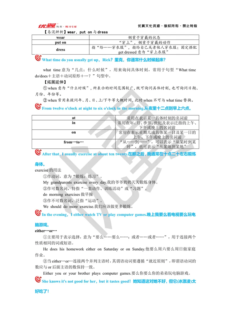 《Unit2复习课件教师版_初中英语789_最新人教版英语七年级下册_七下英语旧版_人教版英语七年级下册教学资料（优翼）_人教版英语七年级下册(RJ)--7.单元复习课件_七下unit2》第3页预览