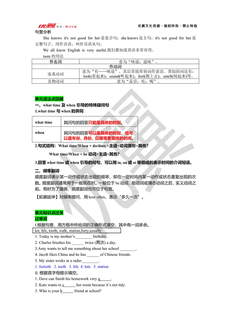 《Unit2复习课件教师版_初中英语789_最新人教版英语七年级下册_七下英语旧版_人教版英语七年级下册教学资料（优翼）_人教版英语七年级下册(RJ)--7.单元复习课件_七下unit2》第4页预览