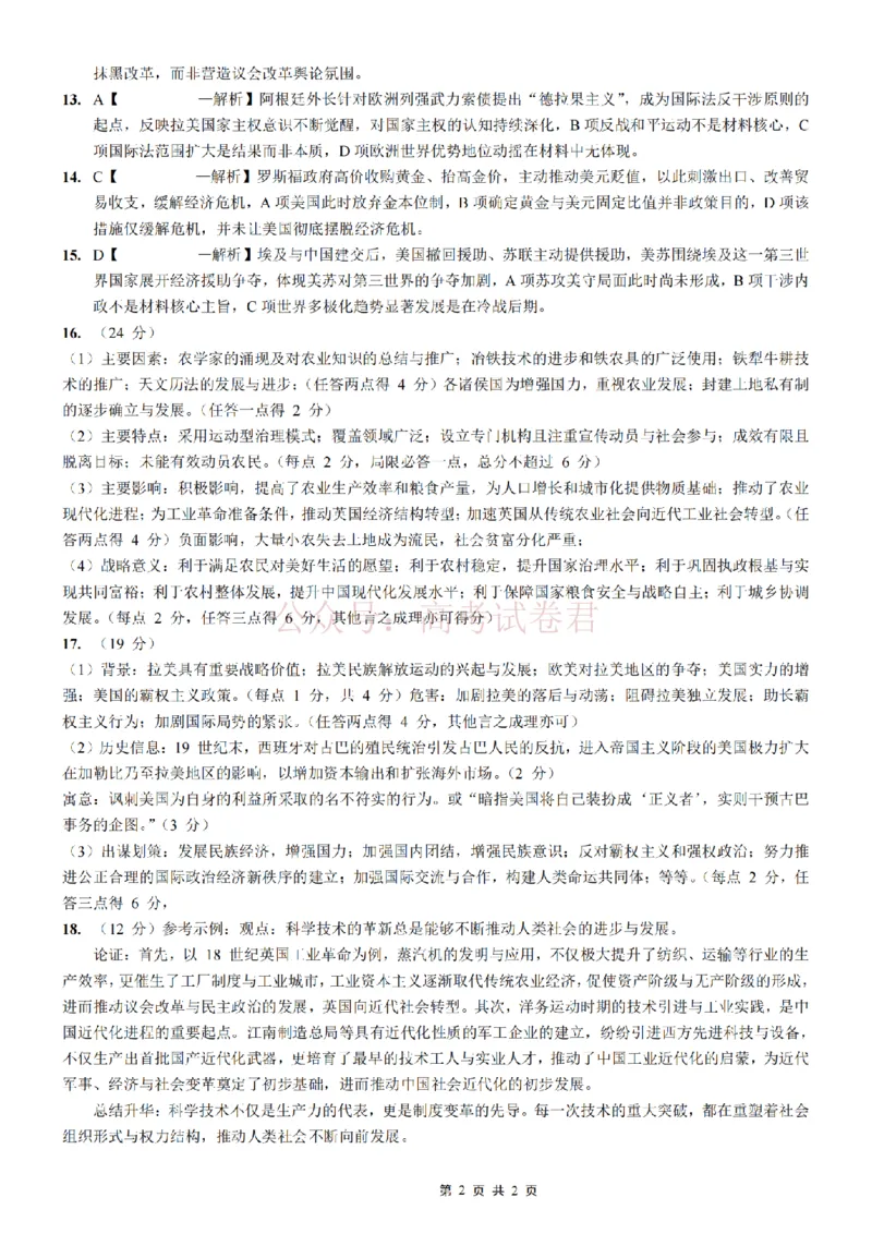 《重庆九龙坡等区高2026届学业质量调研抽测历史答案_副本_副本_副本_12.2026年4月全国各地高考模拟卷_2026年4月_08历史_重庆九龙坡等区学业质量调研抽测（第二次）》第2页预览