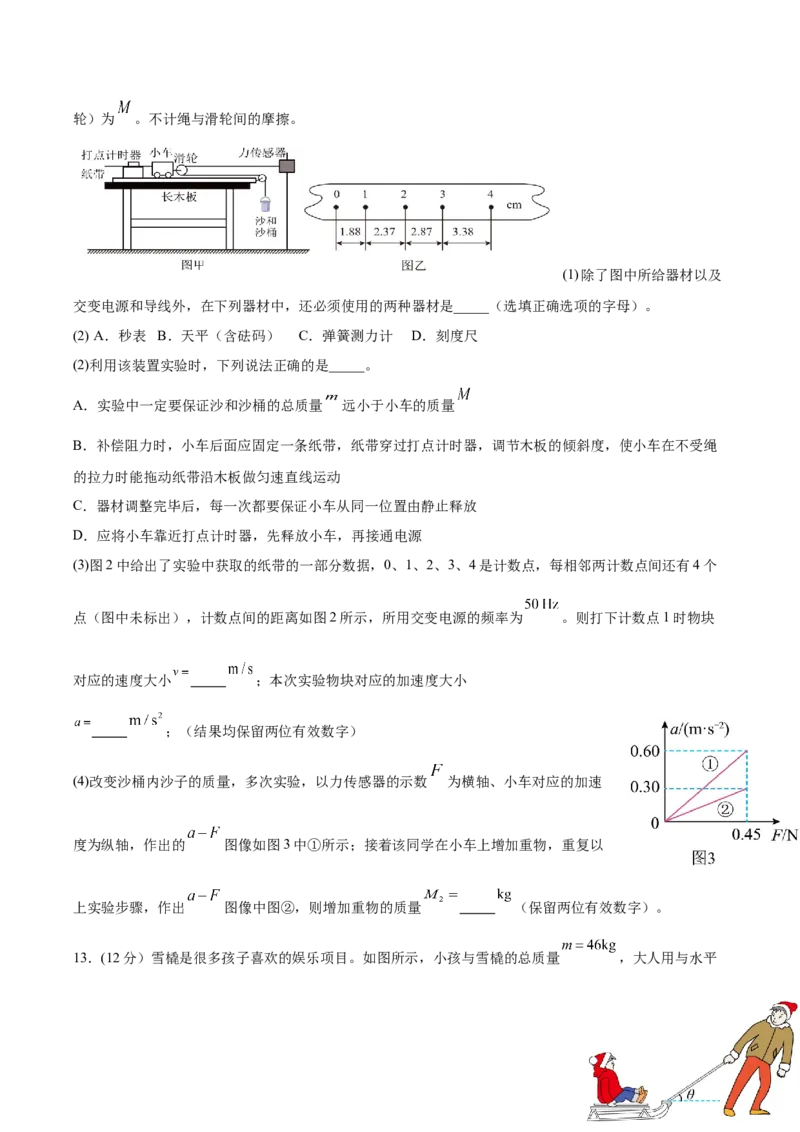 《四川省眉山市彭山区第一中学2025-2026学年高一上学期12月月考物理试卷（含解析）_2026年高一《月考+期中考+阶段性检测真题合集》全国各省全科无水印》第4页预览