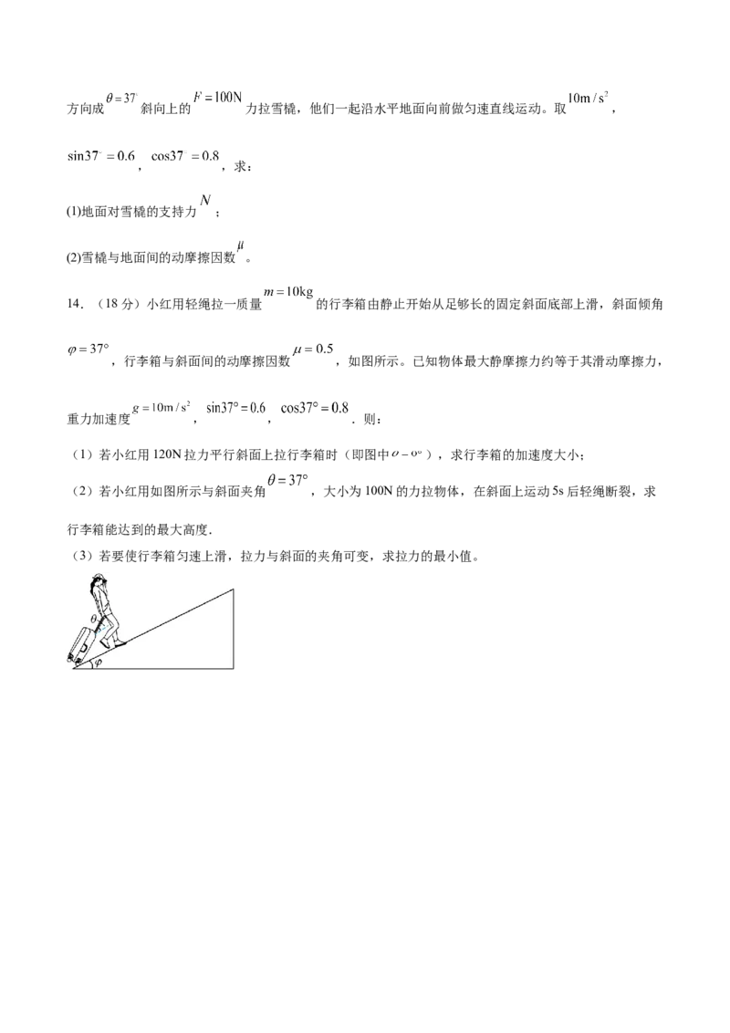 《四川省眉山市彭山区第一中学2025-2026学年高一上学期12月月考物理试卷（含解析）_2026年高一《月考+期中考+阶段性检测真题合集》全国各省全科无水印》第5页预览
