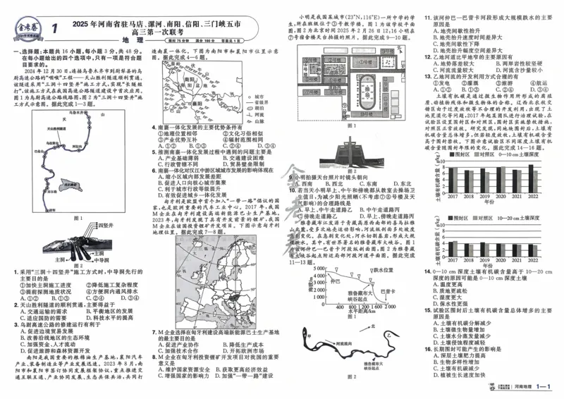《地理（河南版）_12.2026年4月全国各地高考模拟卷_2026天星金考卷·优秀模拟试卷汇编45套_2026版《金考卷45套》（河南版）》第4页预览