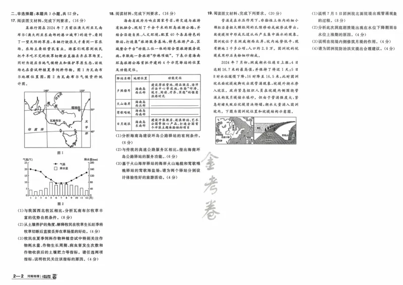 《地理（河南版）_12.2026年4月全国各地高考模拟卷_2026天星金考卷·优秀模拟试卷汇编45套_2026版《金考卷45套》（河南版）》第6页预览