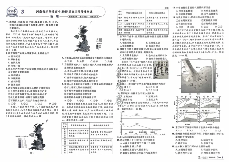 《地理（河南版）_12.2026年4月全国各地高考模拟卷_2026天星金考卷·优秀模拟试卷汇编45套_2026版《金考卷45套》（河南版）》第7页预览