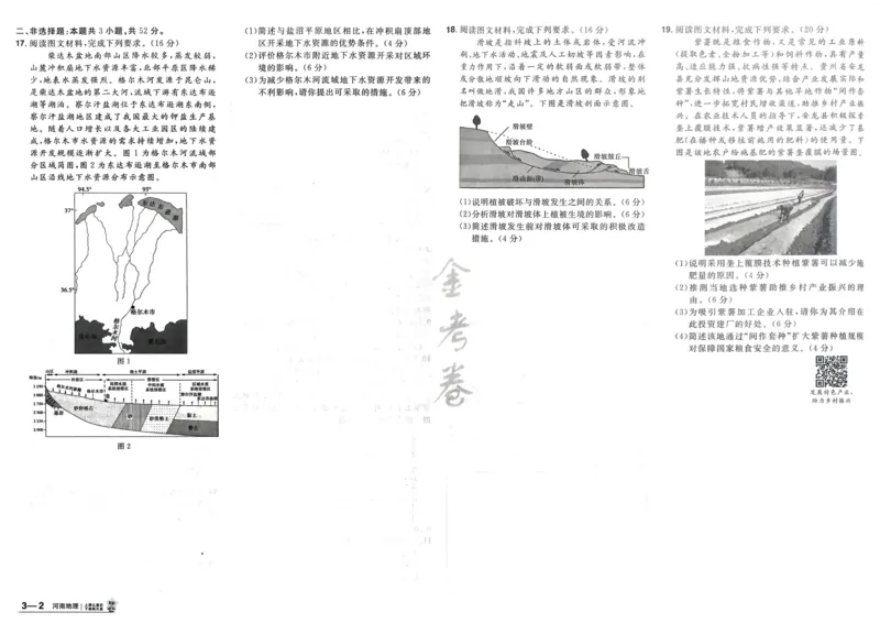 《地理（河南版）_12.2026年4月全国各地高考模拟卷_2026天星金考卷·优秀模拟试卷汇编45套_2026版《金考卷45套》（河南版）》第8页预览
