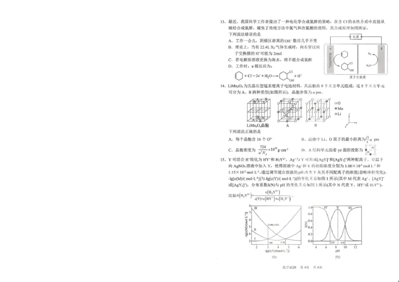 《广安市高2023级第二次模拟考试化学_副本_12.2026年4月全国各地高考模拟卷_2026届四川省广安市高三第二次模拟考试全科_05化学_四川省广安市高三第二次模拟考试》第4页预览