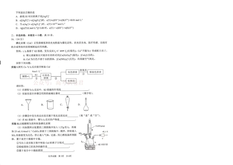 《广安市高2023级第二次模拟考试化学_副本_12.2026年4月全国各地高考模拟卷_2026届四川省广安市高三第二次模拟考试全科_05化学_四川省广安市高三第二次模拟考试》第5页预览