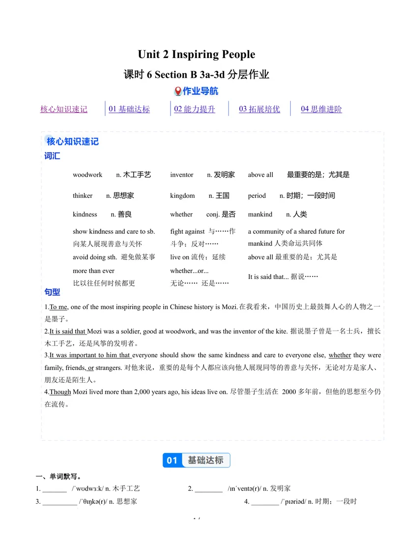 《Unit2课时6SectionB3a-3d（分层作业）（解析版）_初中英语789_26秋最新人教版英语九年级上册_26秋人教九上_00、上课课件PPT+分层作业第一套更新中》第1页预览