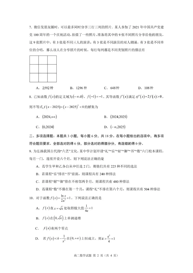 《山东师范大学附属中学2025-2026学年高二下学期5月期中检测数学试卷（扫描版，含答案）_2024-2027高二（7-7月题库）_2026年06月高二试卷》第2页预览