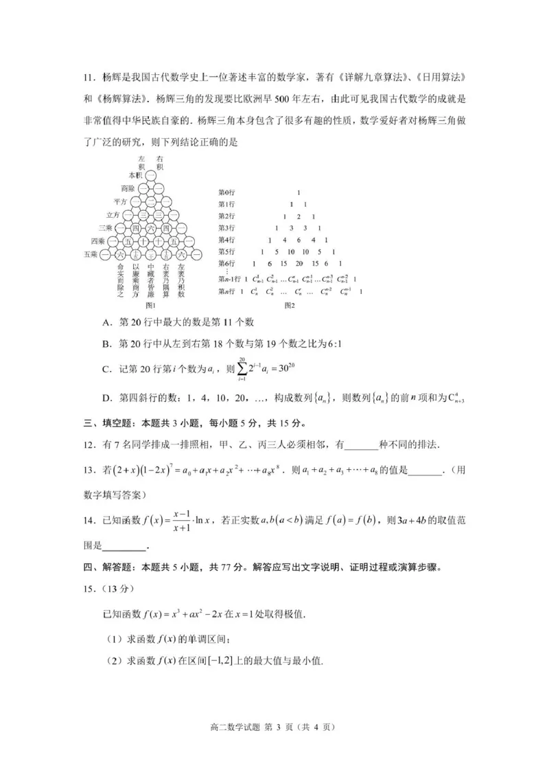 《山东师范大学附属中学2025-2026学年高二下学期5月期中检测数学试卷（扫描版，含答案）_2024-2027高二（7-7月题库）_2026年06月高二试卷》第3页预览