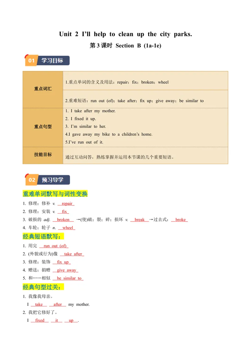 《Unit2课时3SectionB（1a-1e）（教师版）_初中英语789_最新人教版英语八年级下册_旧版（有参考价值）_版本二_八年级英语下册（人教版）_同步讲义-U34_2024版》第1页预览