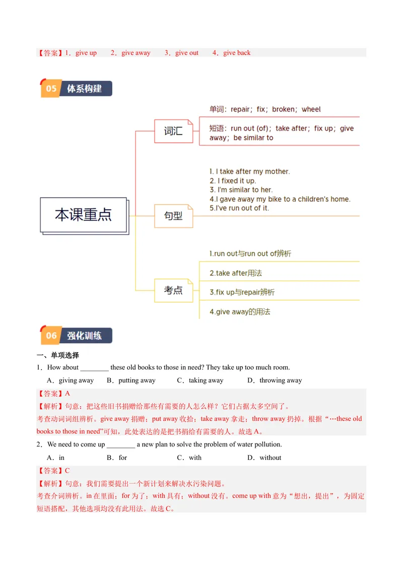 《Unit2课时3SectionB（1a-1e）（教师版）_初中英语789_最新人教版英语八年级下册_旧版（有参考价值）_版本二_八年级英语下册（人教版）_同步讲义-U34_2024版》第5页预览