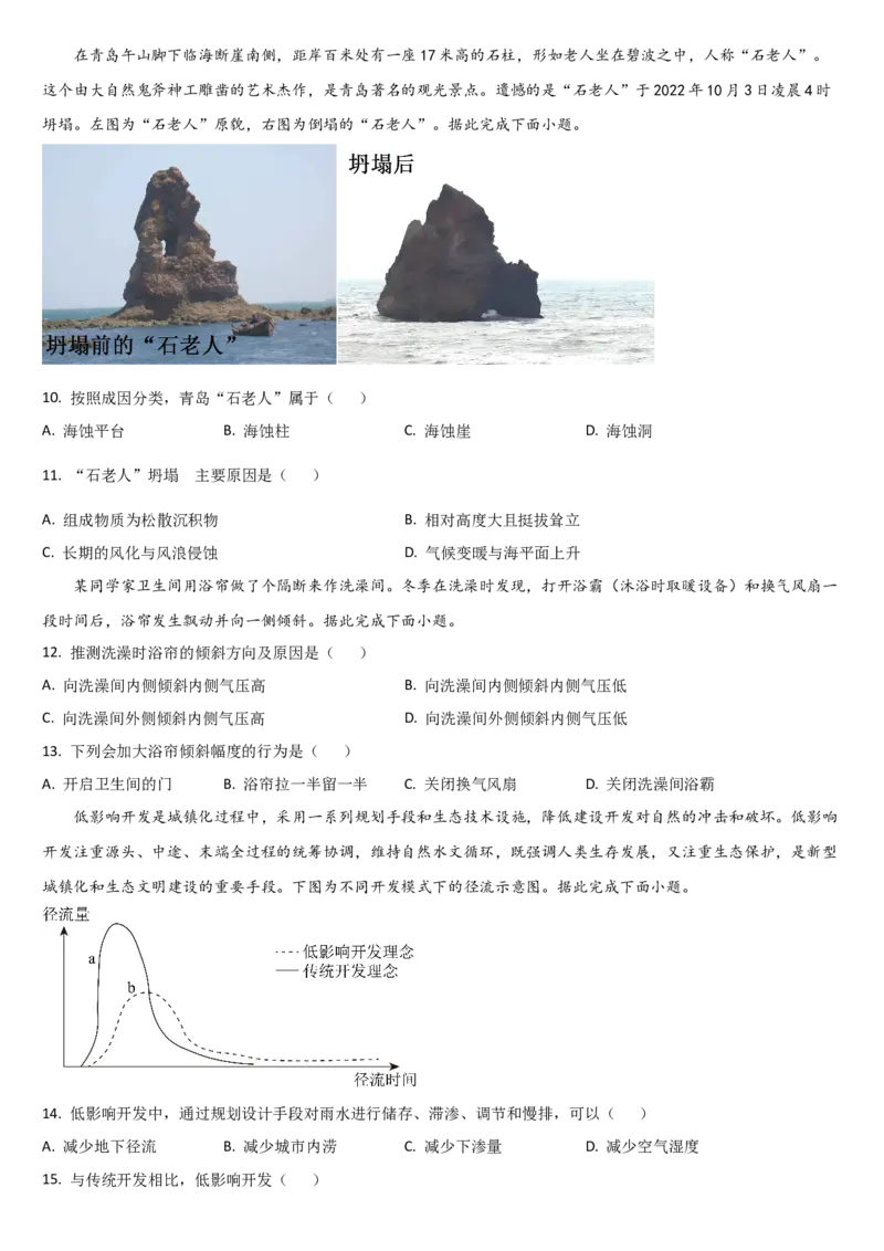 《吉林省通化市梅河口市第五中学2025-2026学年高一上学期12月月考地理试题（含答案）_2026年高一《月考+期中考+阶段性检测真题合集》全国各省全科无水印》第3页预览