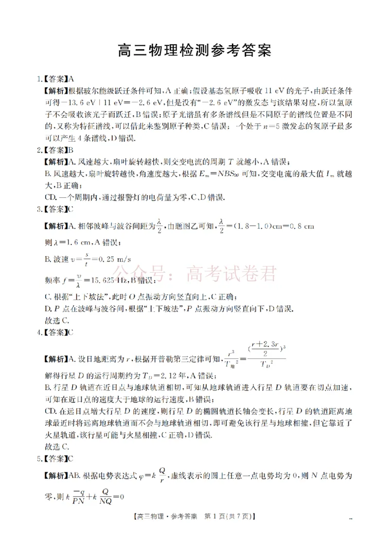 《四川省2026届高三下学期3月联考（26-157C）物理答案_副本_12.2026年4月全国各地高考模拟卷_2026届四川金太阳高三下学期3月联考（26-157C）全科》第1页预览