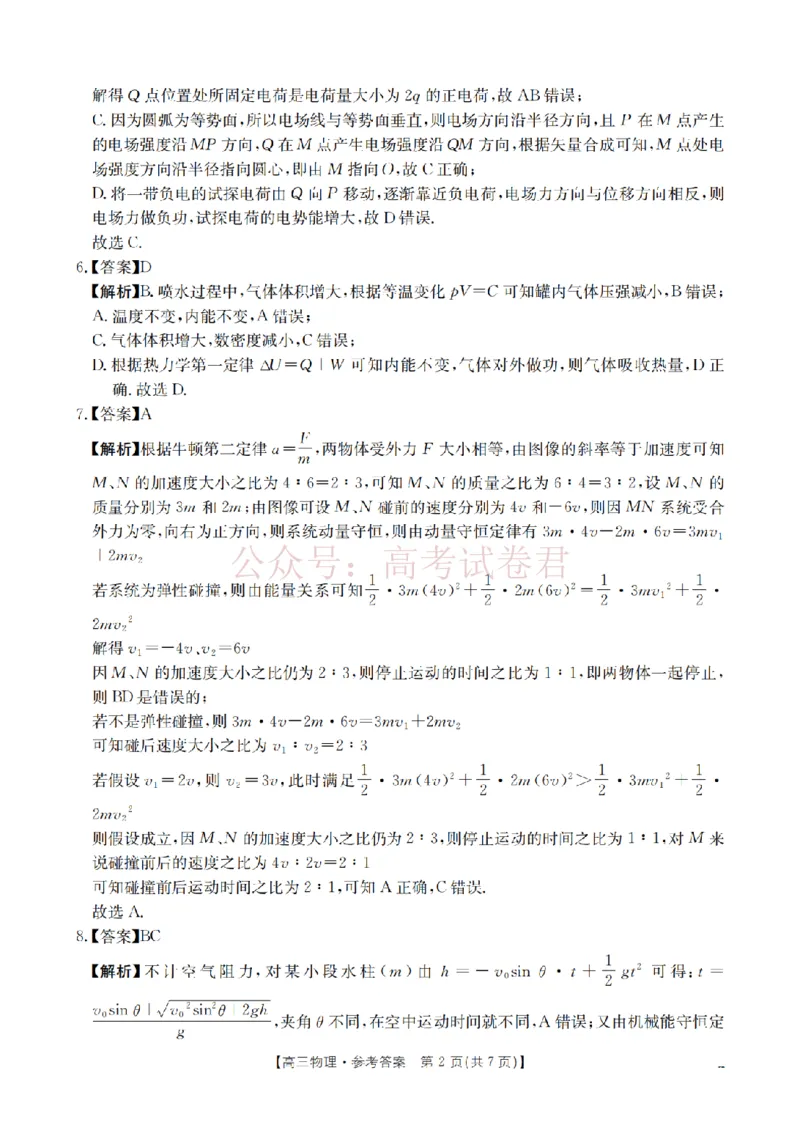 《四川省2026届高三下学期3月联考（26-157C）物理答案_副本_12.2026年4月全国各地高考模拟卷_2026届四川金太阳高三下学期3月联考（26-157C）全科》第2页预览
