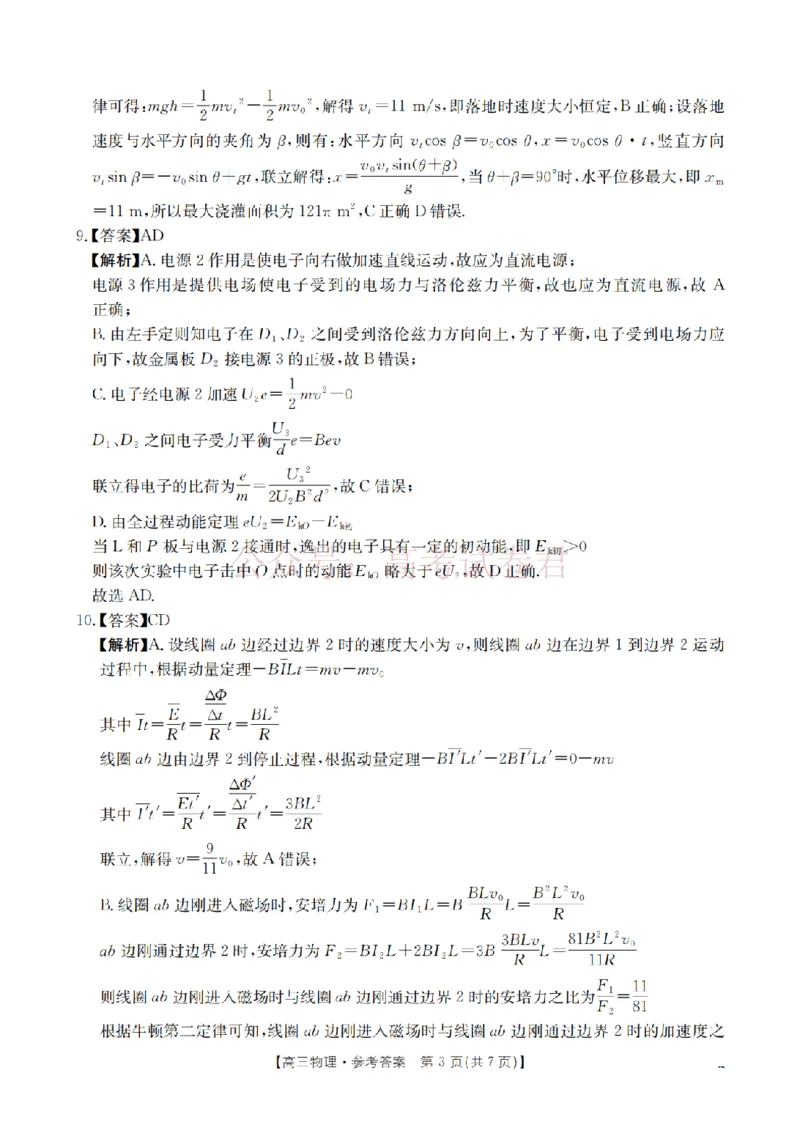 《四川省2026届高三下学期3月联考（26-157C）物理答案_副本_12.2026年4月全国各地高考模拟卷_2026届四川金太阳高三下学期3月联考（26-157C）全科》第3页预览