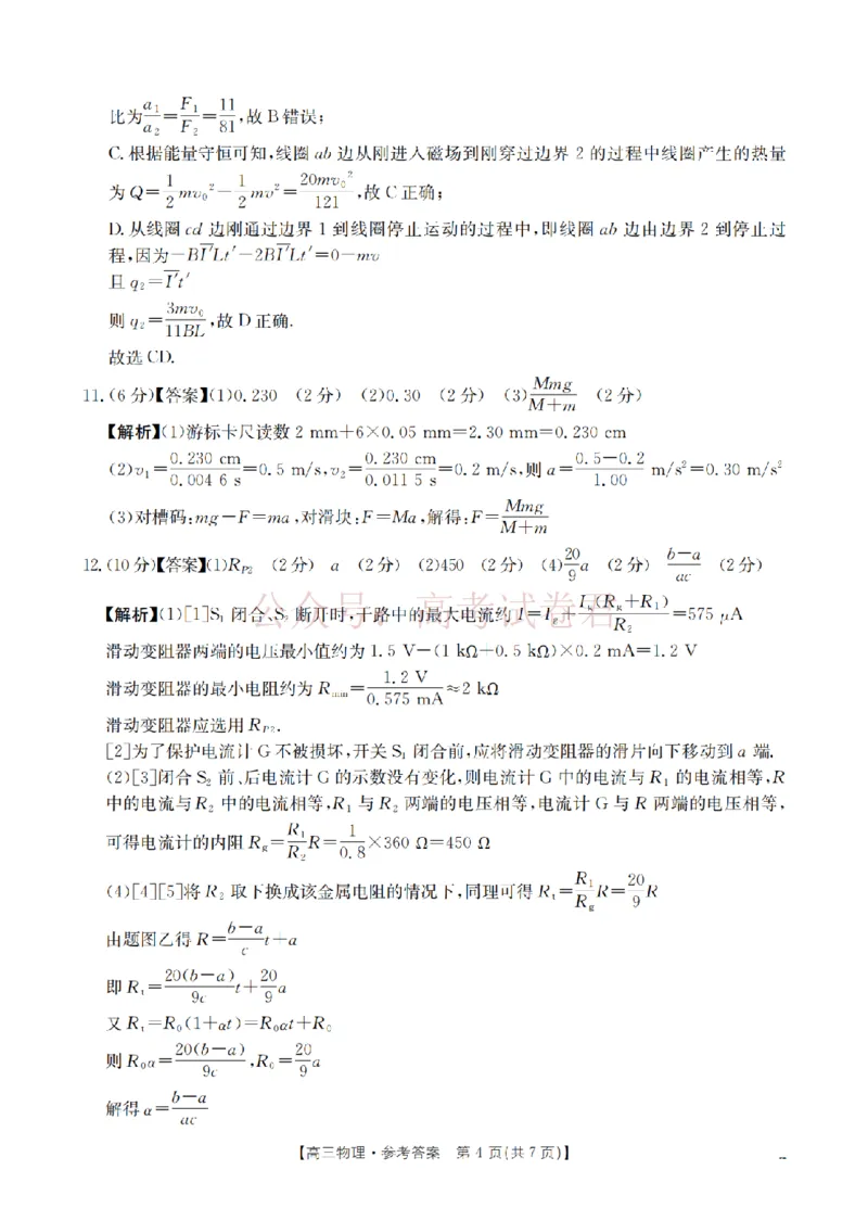 《四川省2026届高三下学期3月联考（26-157C）物理答案_副本_12.2026年4月全国各地高考模拟卷_2026届四川金太阳高三下学期3月联考（26-157C）全科》第4页预览