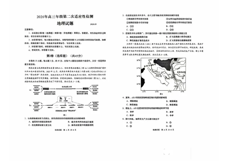 《地理真题-2026届青岛二模_2024-2027高三（6-6月题库）_2026年05月高三试卷_260511山东省青岛市2026年高三年级第二次适应性检测（全科）》第1页预览