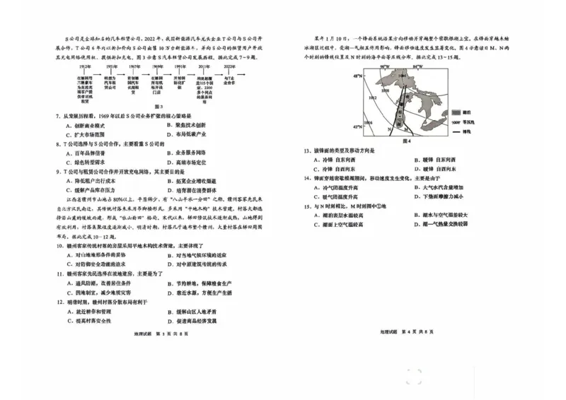 《地理真题-2026届青岛二模_2024-2027高三（6-6月题库）_2026年05月高三试卷_260511山东省青岛市2026年高三年级第二次适应性检测（全科）》第2页预览