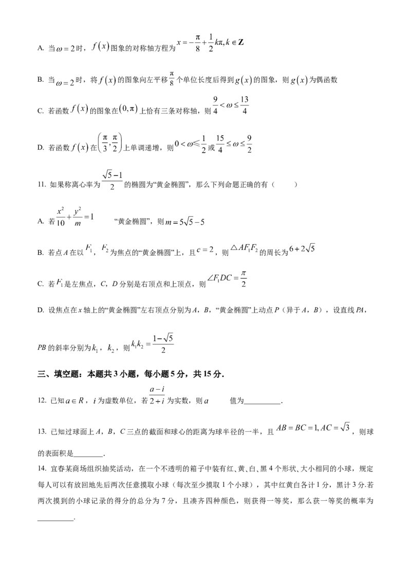 《陕西省西安中学2026届高三下学期第三次模拟考试数学试题Word版无答案_12.2026年4月全国各地高考模拟卷_2026届陕西省西安中学高三下学期第三次模拟考试》第3页预览
