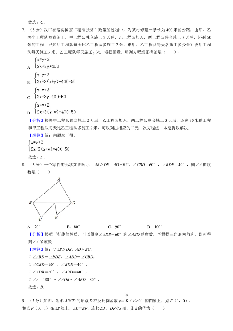 《辽宁省铁岭、葫芦岛市2020年中考数学试题解析版[h][15178257]_12.2026年4月全国各地高考模拟卷_2026版初中金考卷•45套中考试卷汇编系列合集_全国版中考真题(1)_辽宁各地中考》第8页预览