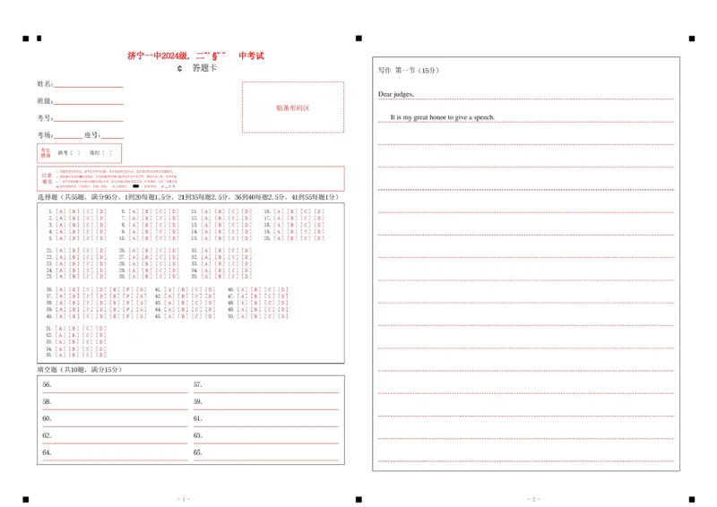 《山东省济宁市第一中学2025-2026学年度第二学期期中考试高二英语答题卡_2024-2027高二(7-7月题库)_2026年05月高二试卷_260522山东济宁市第一中学2025-2026学年高二下学期期中考试》第1页预览