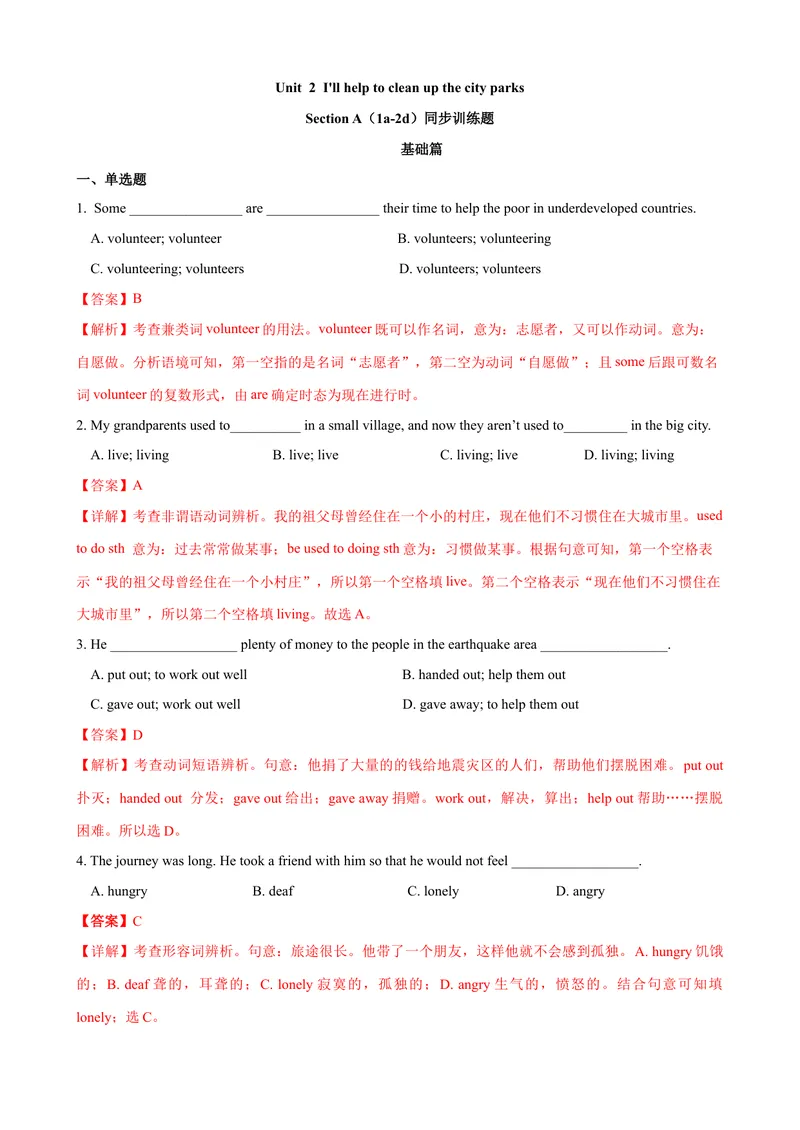 《Unit2第1课时SectionA（1a-2d）（课时练习）（教师版）_初中英语789_最新人教版英语八年级下册_旧版（有参考价值）_版本二_八年级英语下册（人教版）_大单元教学课件+教学设计-U44》第1页预览