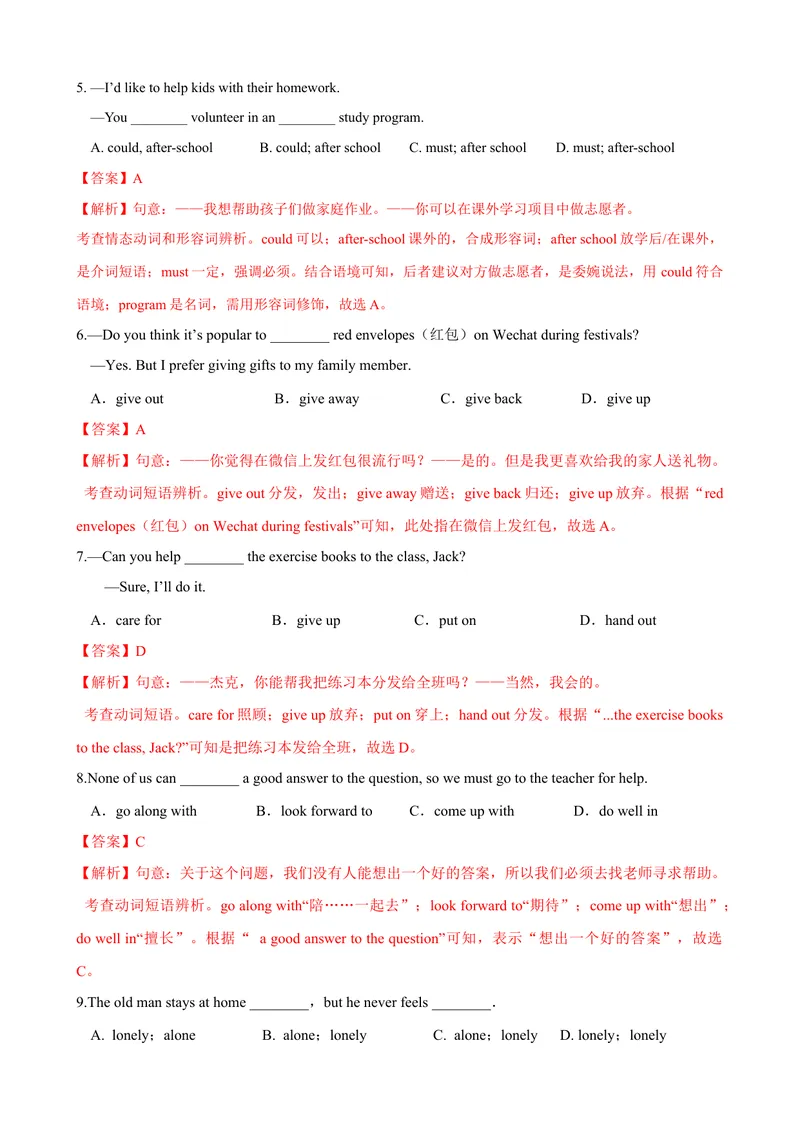《Unit2第1课时SectionA（1a-2d）（课时练习）（教师版）_初中英语789_最新人教版英语八年级下册_旧版（有参考价值）_版本二_八年级英语下册（人教版）_大单元教学课件+教学设计-U44》第2页预览
