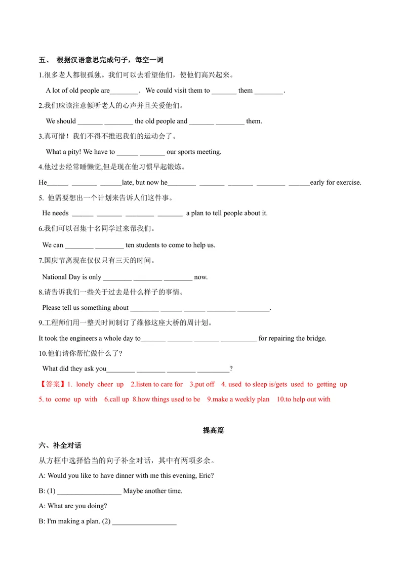 《Unit2第1课时SectionA（1a-2d）（课时练习）（教师版）_初中英语789_最新人教版英语八年级下册_旧版（有参考价值）_版本二_八年级英语下册（人教版）_大单元教学课件+教学设计-U44》第5页预览