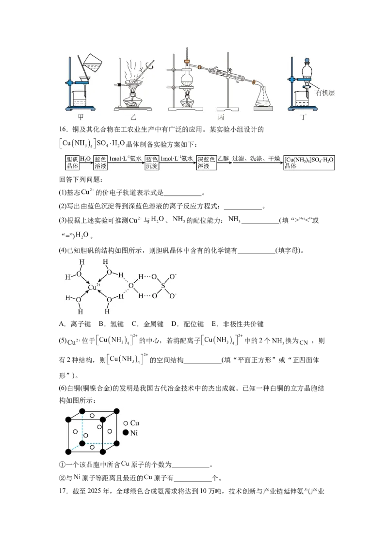 《山西太原市第五中学校2025-2026学年下学期高二期中质量评估化学试题（含解析）_2024-2027高二（7-7月题库）_2026年06月高二试卷》第6页预览