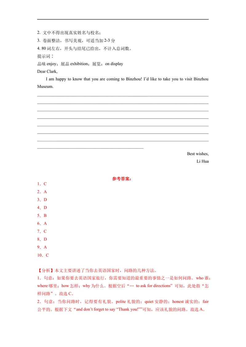 《Unit3刷能力(完形、阅读、短填、写作提升练)-2022-2023学年九年级英语全一册单元模块满分必刷题（人教版）_初中英语789_26秋最新人教版英语九年级上册_26秋人教九上_39、赠送其它资料》第6页预览