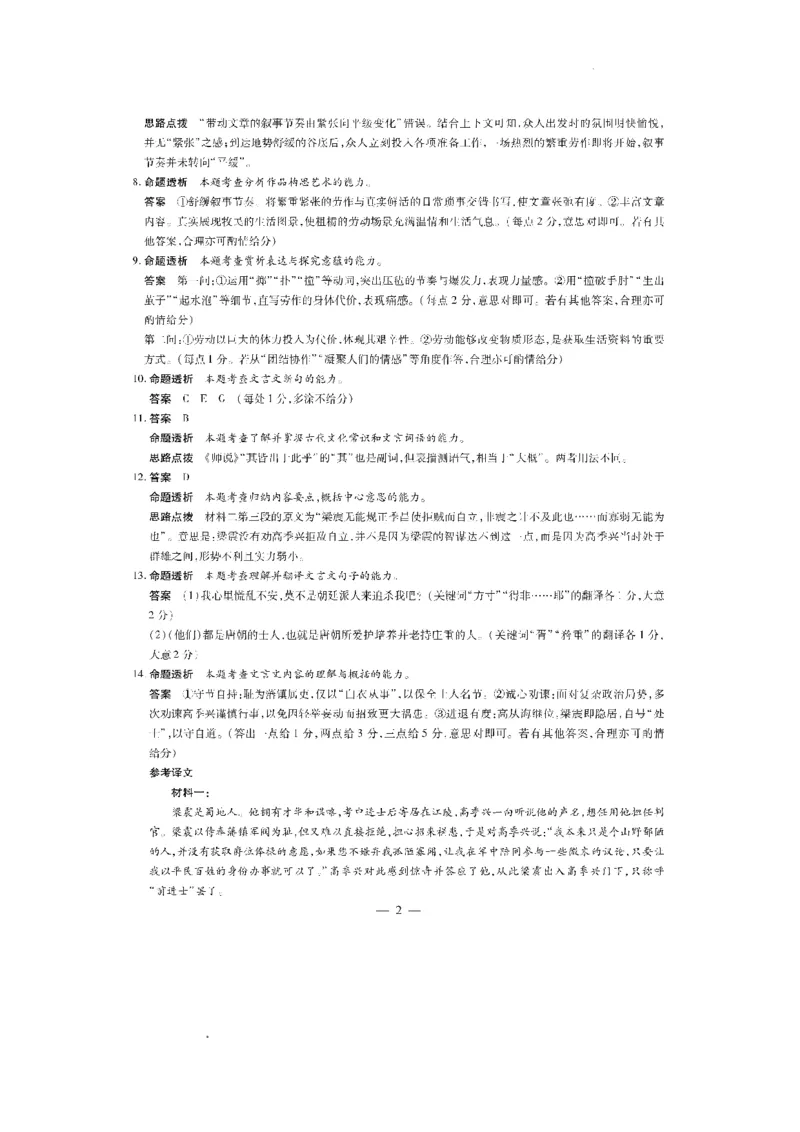 《安徽省卓越县中联盟2025-2026学年高三下学期五月(一)语文试题答案_2024-2027高三(6-6月题库)_2026年05月高三试卷_260510安徽省卓越县中联盟2025-2026学年高三下学期五月(一)》第3页预览