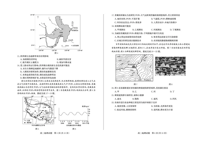 《山东省德州市2025-2026学年高二下学期期中考试地理试卷(图片版,含答案)_2024-2027高二(7-7月题库)_2026年05月高二试卷_260521山东省德州市2025-2026学年高二下学期期中考试(全)》第3页预览