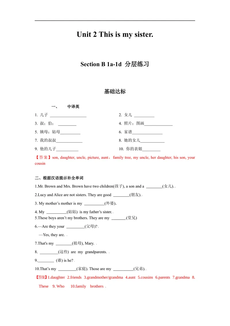 《Unit2第3课时(SectionB1a-1d)分层作业-解析版_初中英语789_最新人教版英语七年级上册_英语7上最新改版_赠送英语7上旧版资料和新版课文好多一样仍具有很高参考价值_04.英语7上-试题》第1页预览