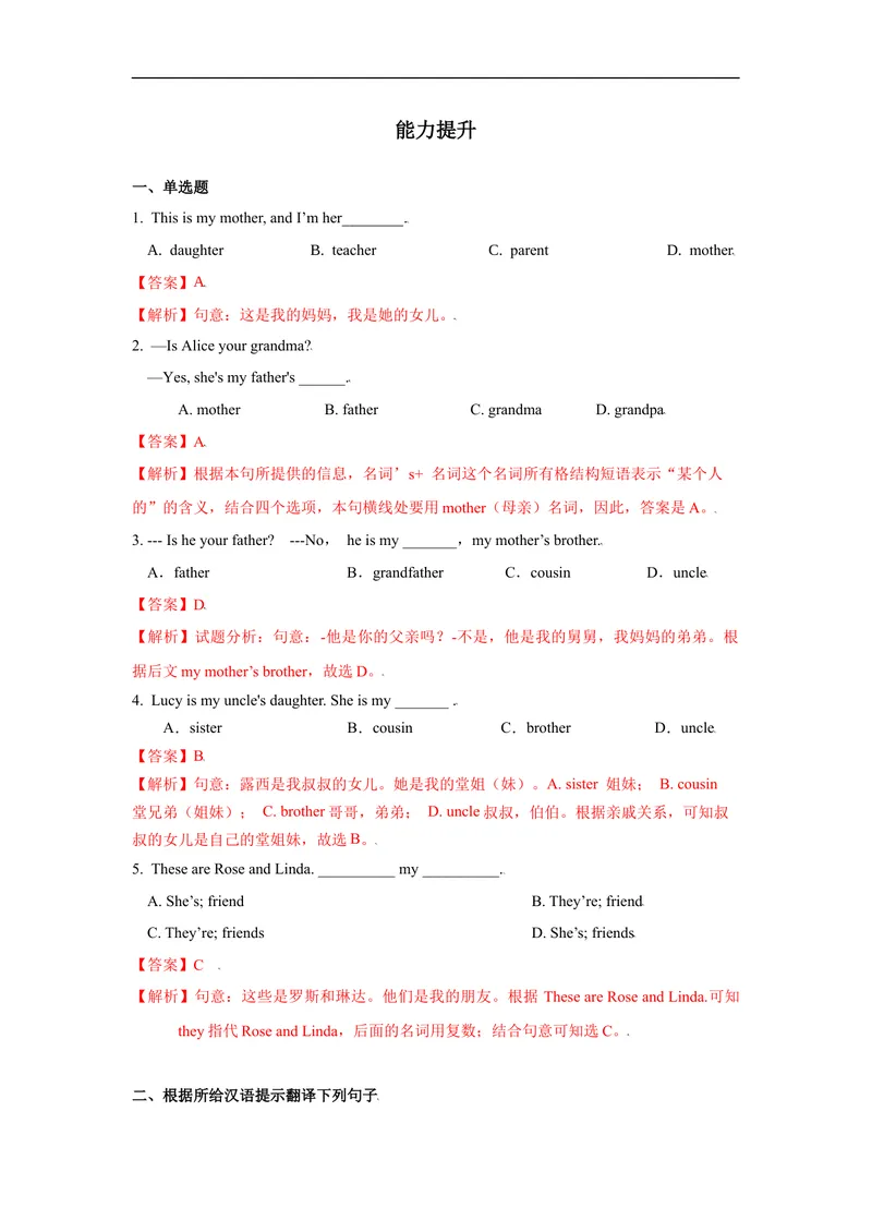《Unit2第3课时(SectionB1a-1d)分层作业-解析版_初中英语789_最新人教版英语七年级上册_英语7上最新改版_赠送英语7上旧版资料和新版课文好多一样仍具有很高参考价值_04.英语7上-试题》第2页预览