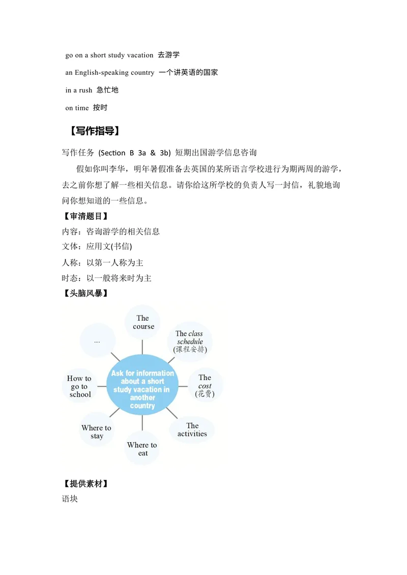 《Unit3SectionB-精品课2022-2023学年九年级英语全一册自学手册（人教版）_初中英语789_26秋最新人教版英语九年级上册_26秋人教九上_39、赠送其它资料_旧版资料_4.习题试卷》第7页预览