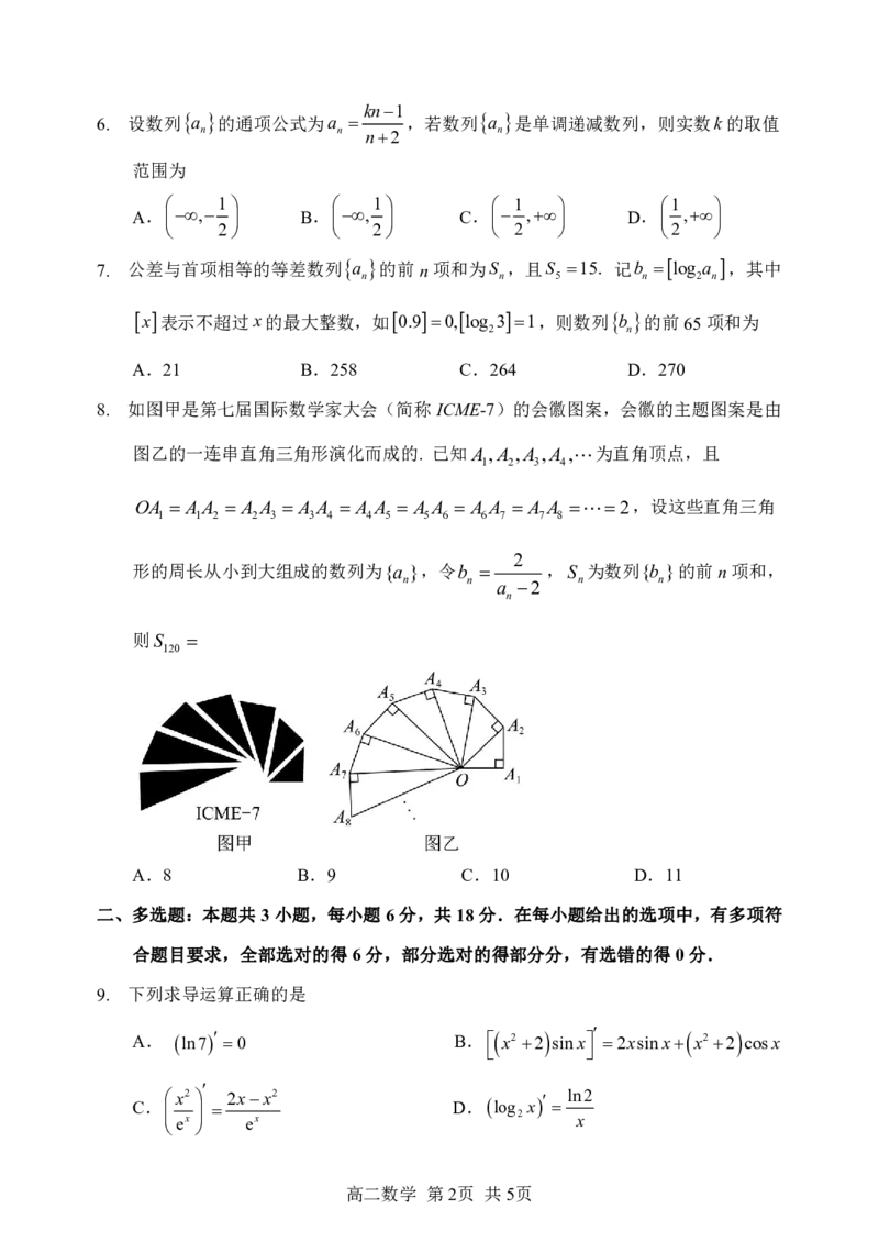 《哈三中2025-2026学年度下学期高二学年4月月考数学_2024-2027高二（7-7月题库）_2026年04月高二试卷_260413黑龙江省哈尔滨市第三中学2025—2026学年度下学期高二学年4月月考（全科）》第2页预览