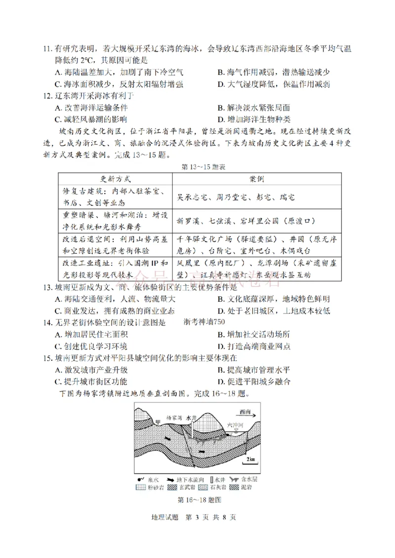 《宁波市2025学年第二学期高考模拟考试地理_副本_12.2026年4月全国各地高考模拟卷_2026年4月_2026届浙江省宁波市高三下学期高考模拟考试全科》第3页预览