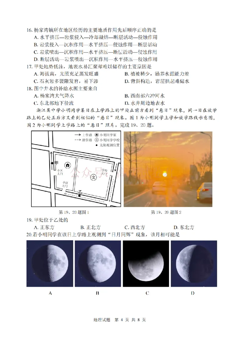 《宁波市2025学年第二学期高考模拟考试地理_副本_12.2026年4月全国各地高考模拟卷_2026年4月_2026届浙江省宁波市高三下学期高考模拟考试全科》第4页预览