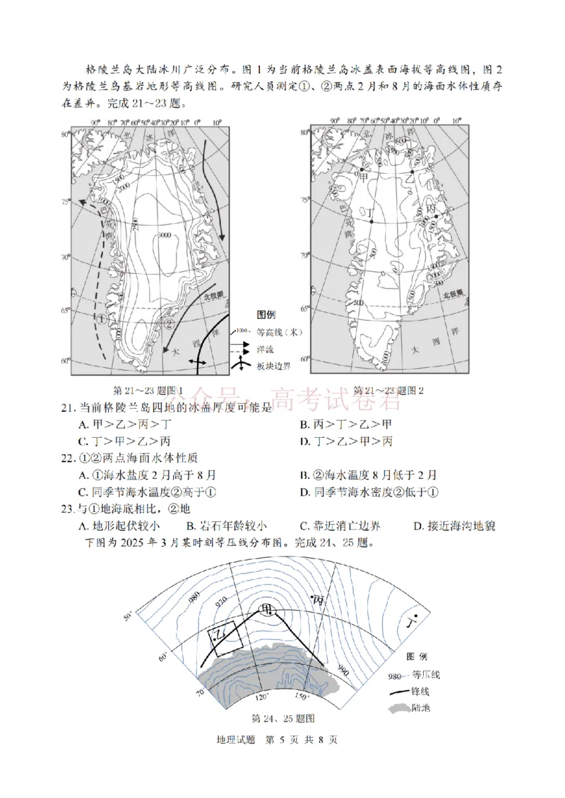 《宁波市2025学年第二学期高考模拟考试地理_副本_12.2026年4月全国各地高考模拟卷_2026年4月_2026届浙江省宁波市高三下学期高考模拟考试全科》第5页预览