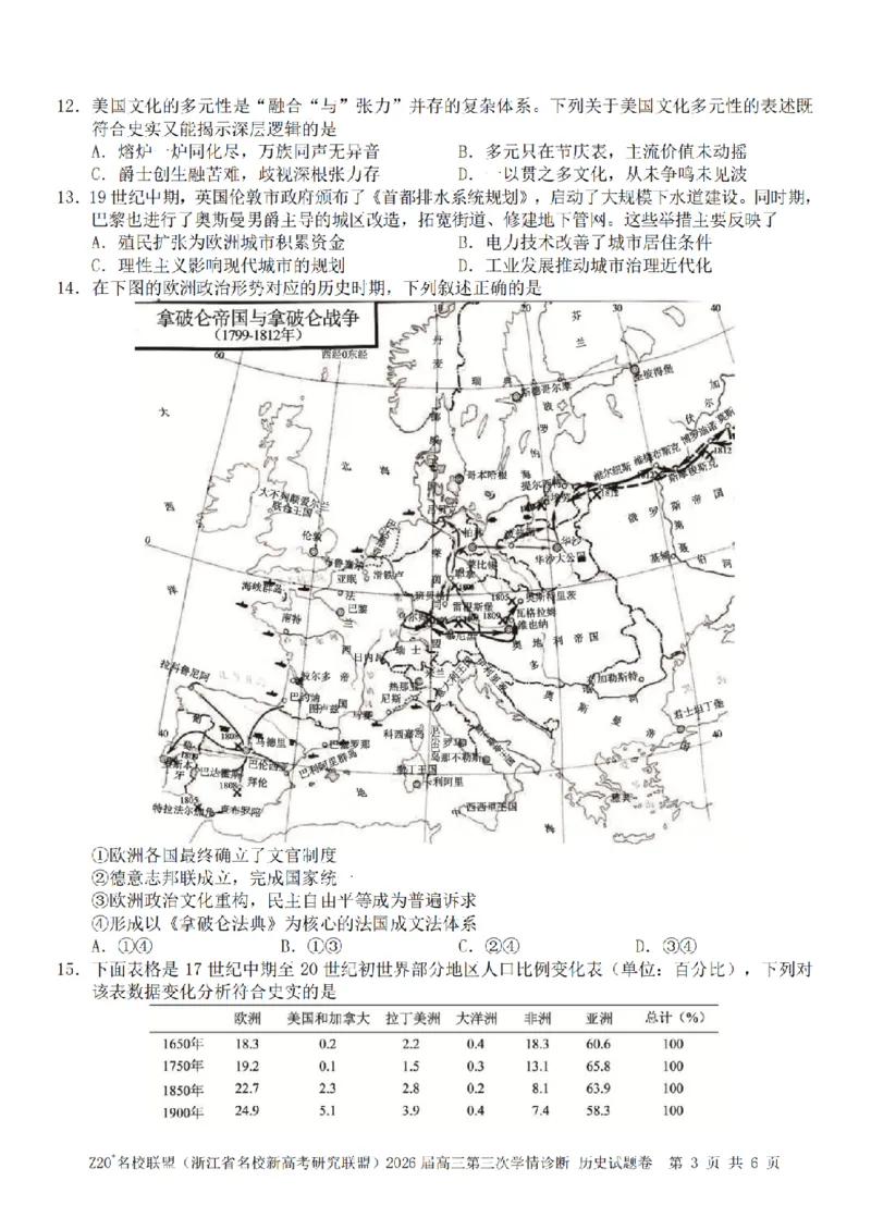 《历史卷-2605Z20联盟_2024-2027高三（6-6月题库）_2026年05月高三试卷_260517浙江省Z20联盟2026届高三年级第三次学情诊断（全科）》第3页预览