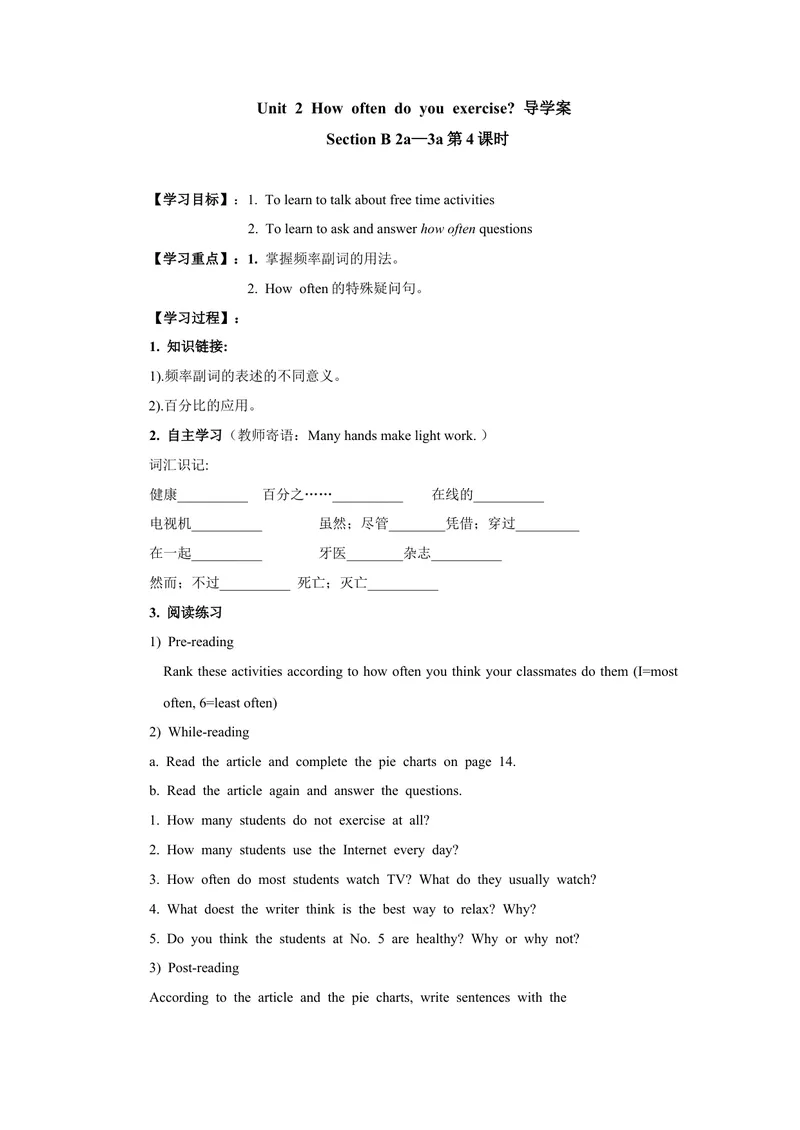 《Unit2第4课时_初中英语789_最新人教版英语八年级上册_老版（含有参考价值）_05导学案+备课素材人教版初中英语八上（多版本）易提分旗舰店_导学案_八年级上册导学案(42份)_Unit2》第1页预览