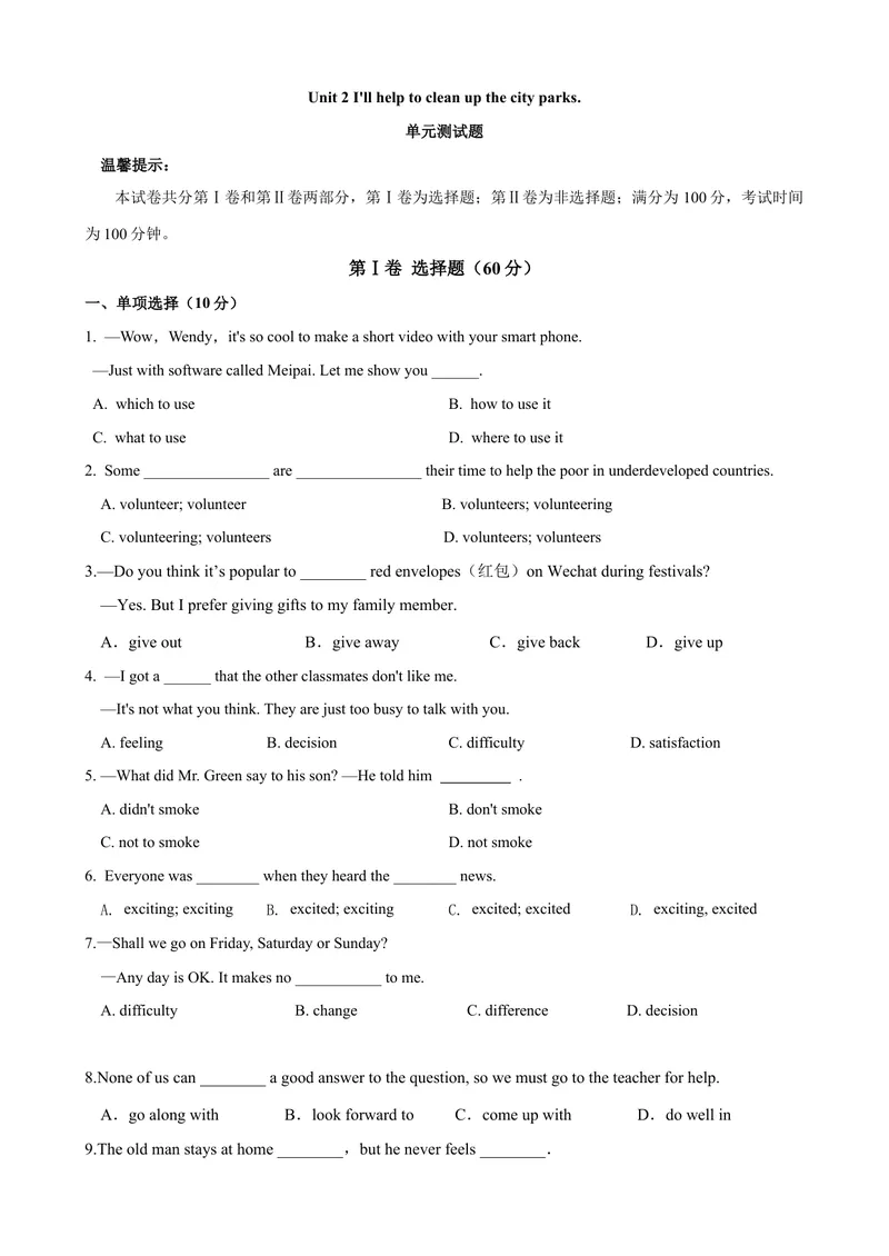 《Unit2单元测试（学生版）_初中英语789_最新人教版英语八年级下册_旧版（有参考价值）_版本二_八年级英语下册（人教版）_大单元教学课件+教学设计-U44_Unit2I'llhelptocleanupthecityparks》第1页预览