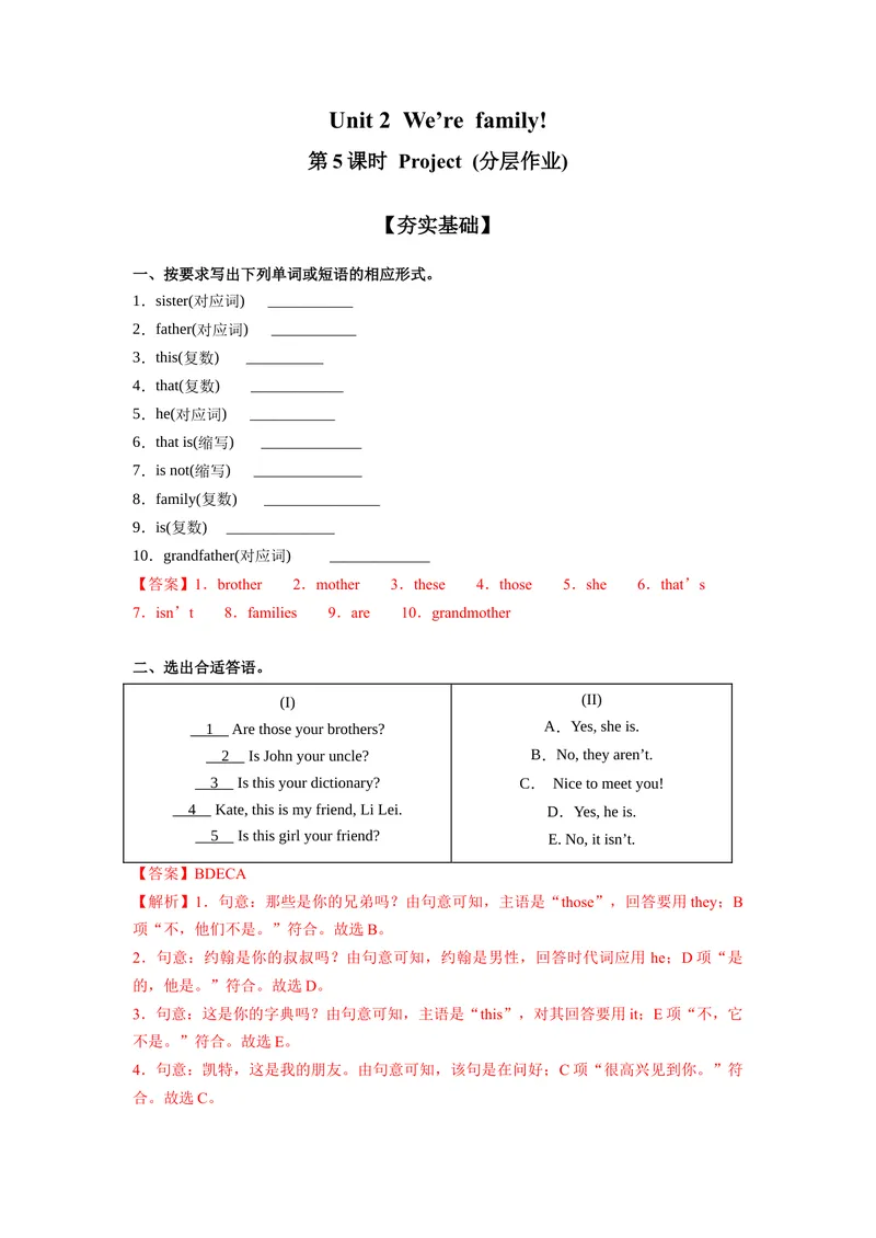 《Unit2第5课时SectionB(Project)（分层作业）解析版七年级英语上册同步高效课堂(人教版)_初中英语789_最新人教版英语七年级上册_英语7上最新改版_七上练习试卷_7年级上册_课时练习》第1页预览