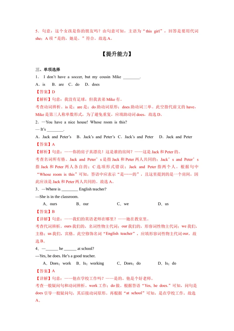 《Unit2第5课时SectionB(Project)（分层作业）解析版七年级英语上册同步高效课堂(人教版)_初中英语789_最新人教版英语七年级上册_英语7上最新改版_七上练习试卷_7年级上册_课时练习》第2页预览