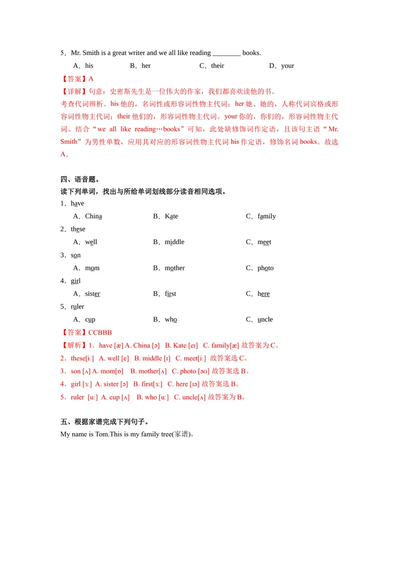《Unit2第5课时SectionB(Project)（分层作业）解析版七年级英语上册同步高效课堂(人教版)_初中英语789_最新人教版英语七年级上册_英语7上最新改版_七上练习试卷_7年级上册_课时练习》第3页预览
