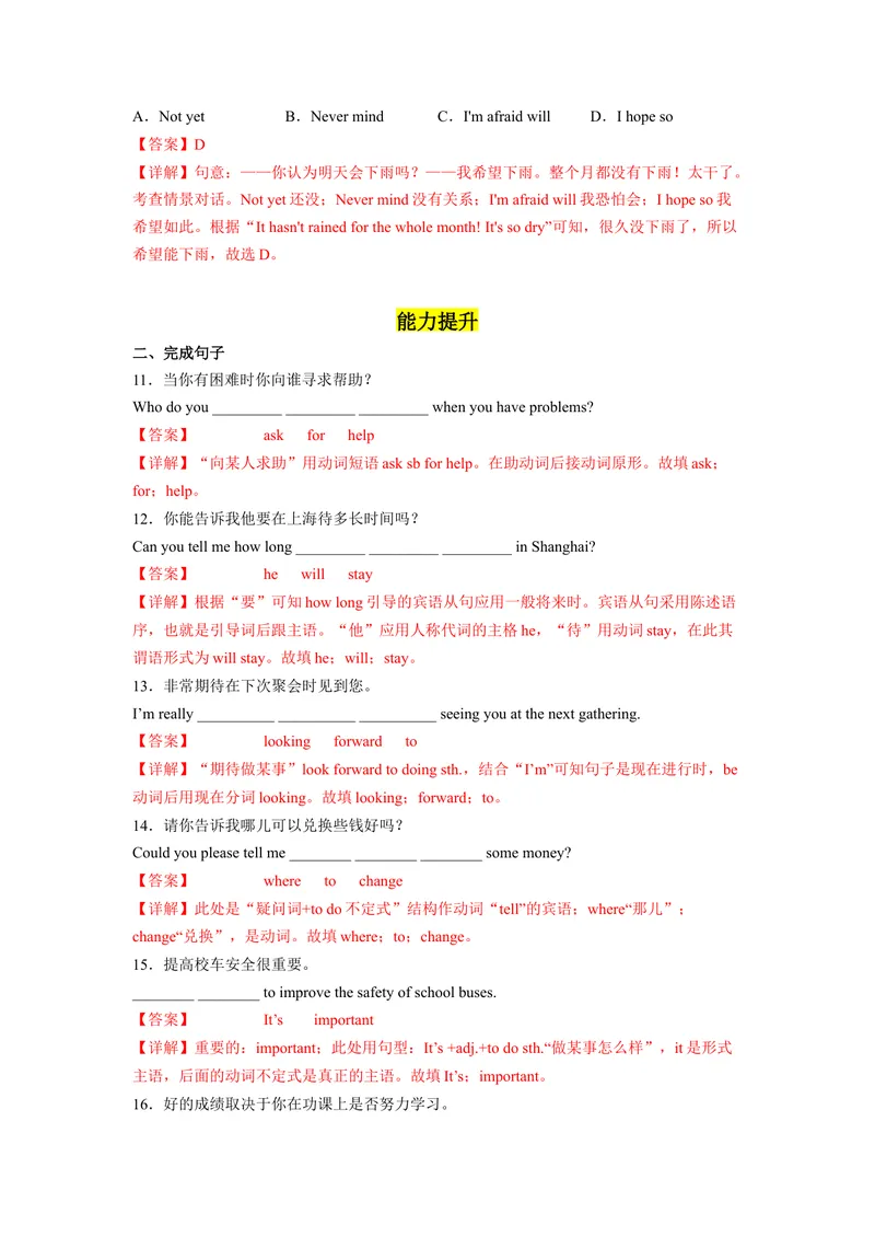《Unit3第6课时SectionB（3a-SelfCheck）分层作业（解析版）_初中英语789_旧版人教版英语九年级全册_旧版可参考_06.英语9全一册-试题_课时练习_分层作业》第3页预览