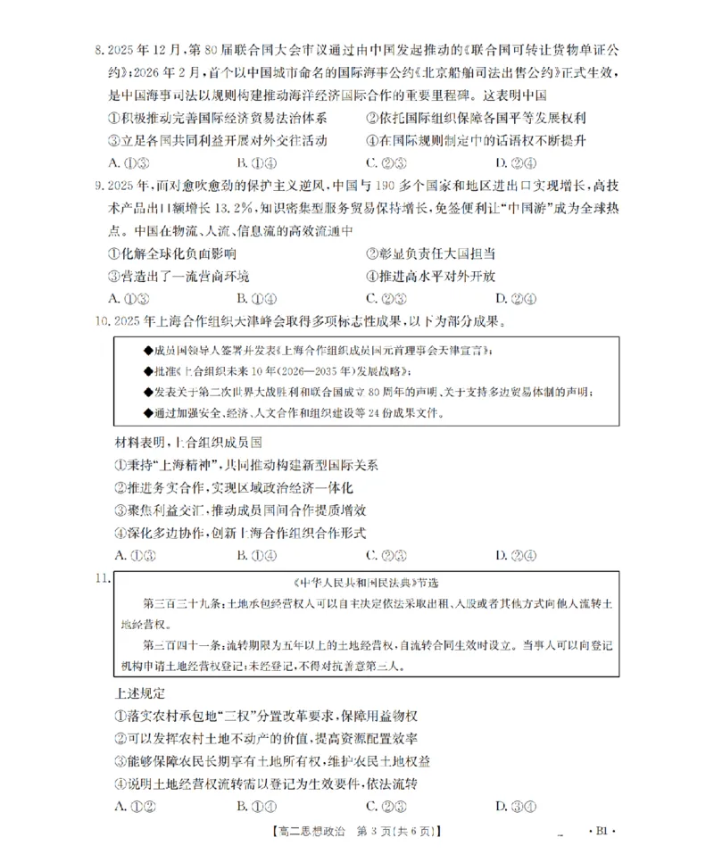 《政治_扫描版_2024-2027高二（7-7月题库）_2026年05月高二试卷_260519云南省2025-2026学年高二下学期4月联考（全）》第3页预览